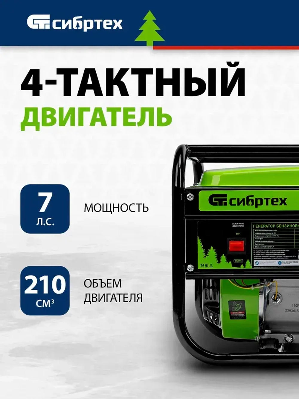 Генератор бензиновый СИБРТЕХ БС-3500, 3.2 кВт, 210 см3, 230 В, 15 л объем топливного бака, ручной стартер и блок AVR, 2 розетки, 94544