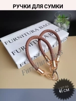 Ручки для сумки