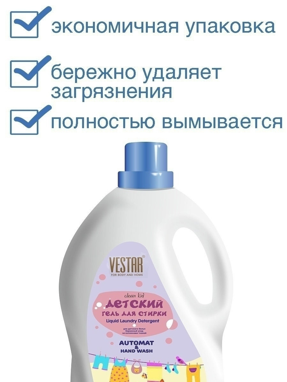 ГЕЛЬ ДЛЯ СТИРКИ VESTAR ДЕТСКИЙ 2,0Л (С-35)