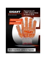 Перчатки х/б с ПВХ покрытием Gigant 10 класс GL10