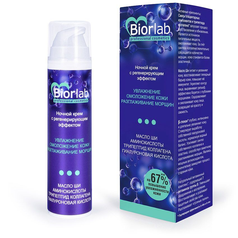 Ночной крем увлажняющий Biorlab с регенерирующим эффектом - 50 гр.