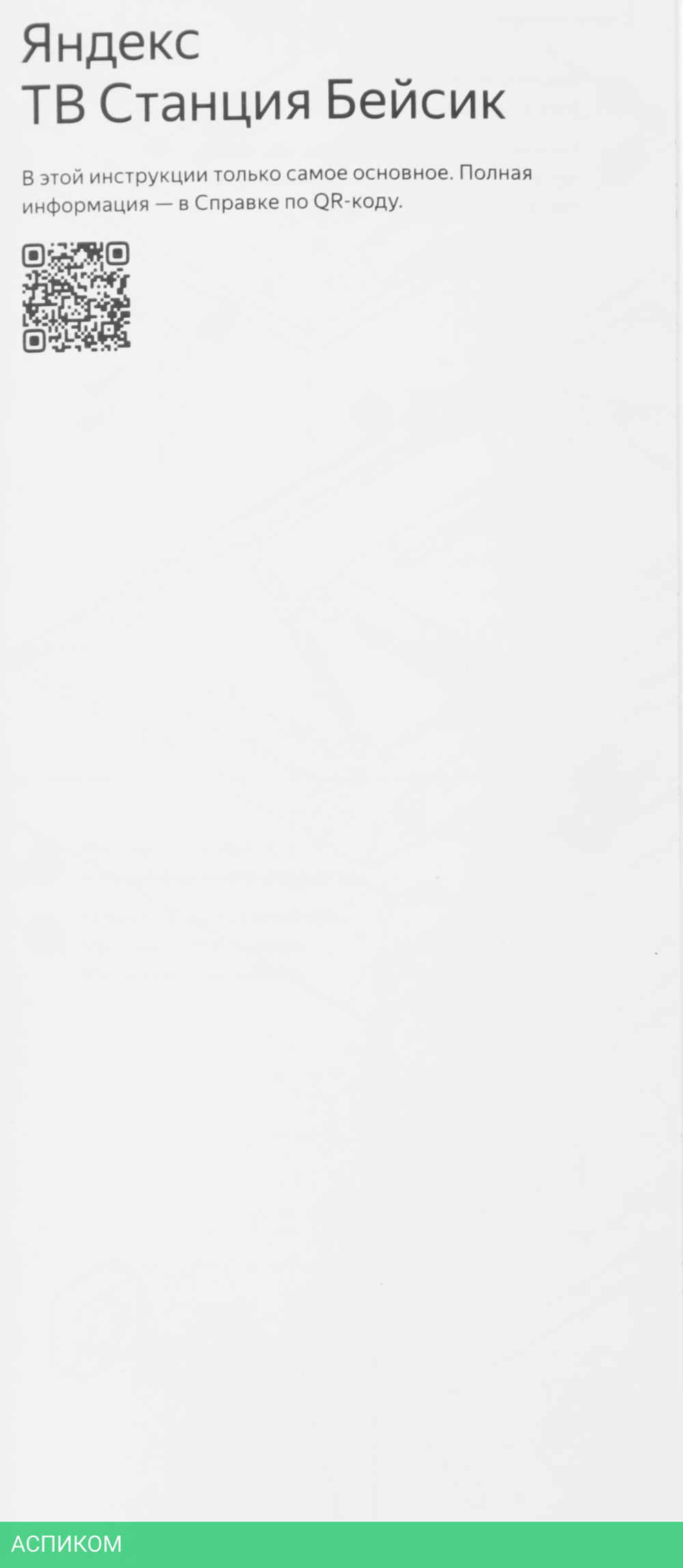 Телевизор LED Yandex 55" ТВ Станция Бейсик с Алисой