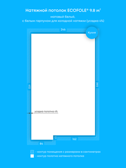 Матовый натяжной потолок 9.8 м2