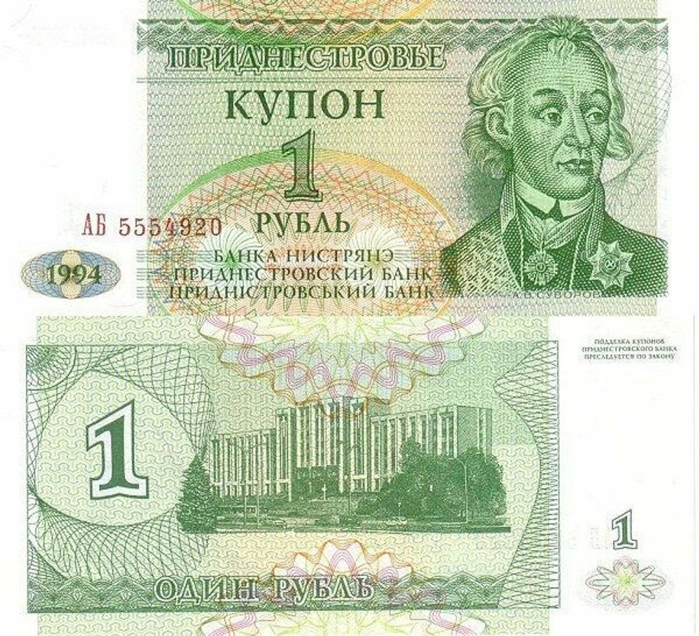 Приднестровье 1 рубль 1994 С-16 UNC