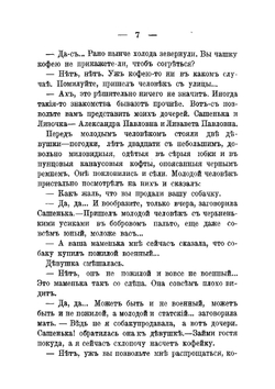 Там и сям. Рассказы | Лейкин Николай Александрович