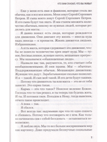 Кто вам сказал, что вы живы? Психофилософский роман