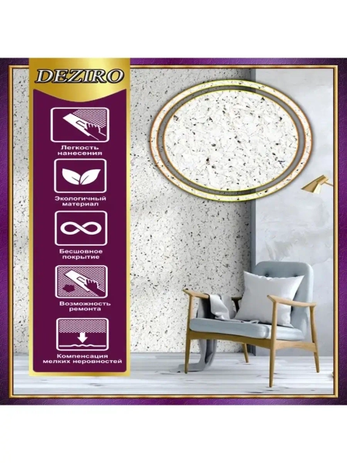 Жидкие обои DEZIRO ZR01-1000 1кг оттенок белый