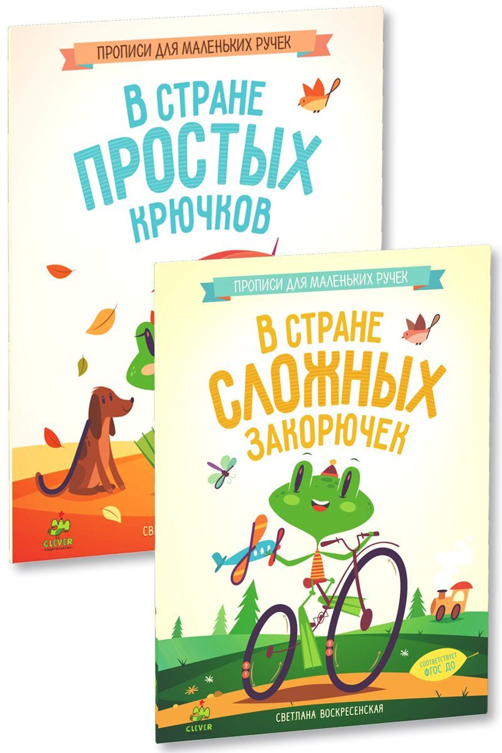 Комплект "В стране простых крючков и сложных закорючек"