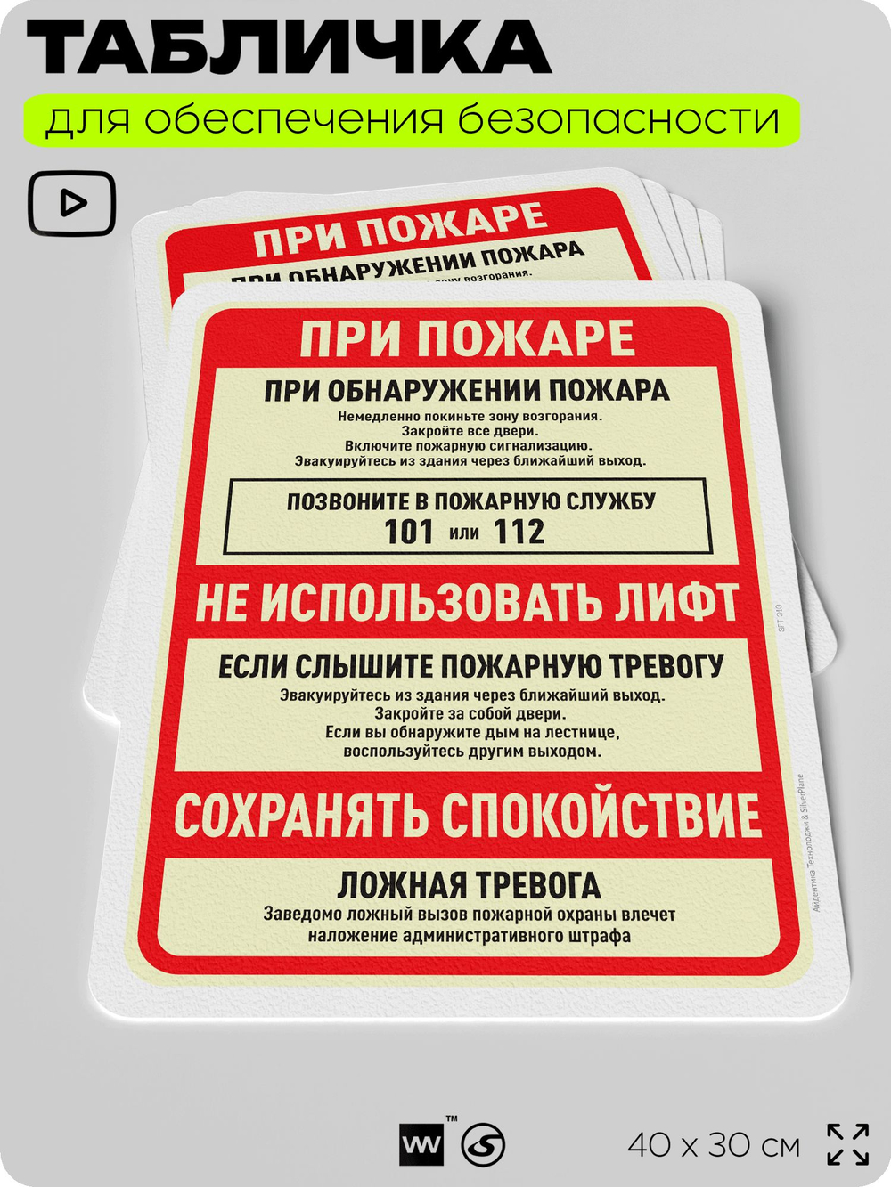 Табличка для обеспечения безопасности "При пожаре, не использовать лифт", для офиса, по охране труда для предприятия, организаций, 40х30 см, Silver Plane x Айдентика Технолоджи