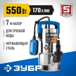 ЗУБР 550 ВТ, 170 Л/МИН, НАСОС ПОГРУЖНОЙ ДРЕНАЖНЫЙ ДЛЯ ГРЯЗНОЙ ВОДЫ НПГ-Т3-550-С ПРОФЕССИОНАЛ