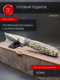 Нож обсидиановый с рукоятью из окаменелости ракушки 25 см