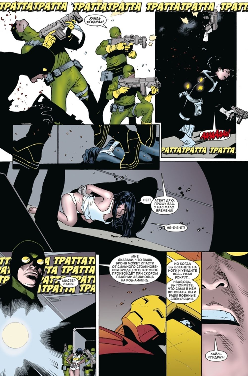 Комикс Гражданская война. Новые Мстители