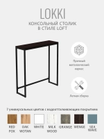 Консольный столик Lokki loft