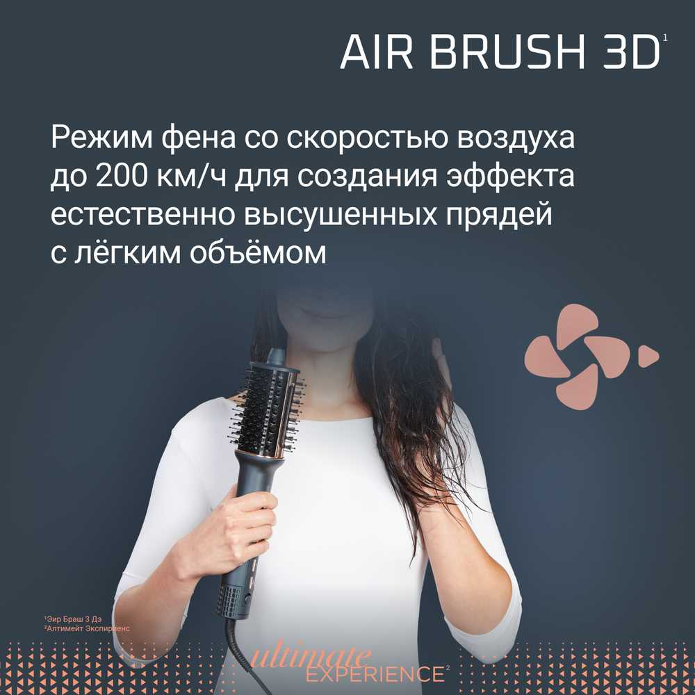 Фен-щетка 3 в 1 Rowenta Air Brush 3D UB9720E0