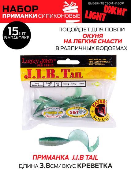 Виброхвосты съедобные LJ Pro Series 03 SET, 5упак. набор