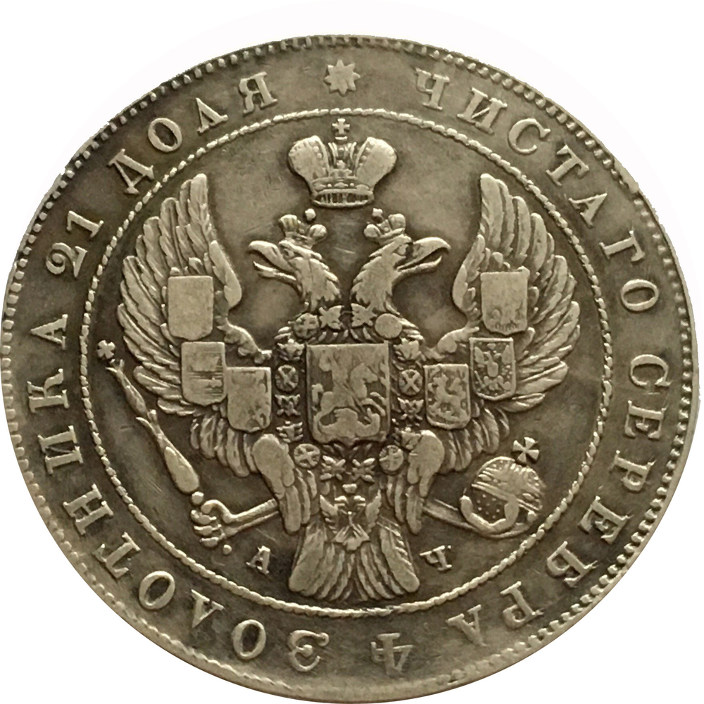 1 рубль 1842 год. СПБ АЧ. Николай I
