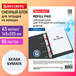 Сменный блок для тетради на кольцах А5 80 л. BRAUBERG "белый" (20 штук в упаковке)