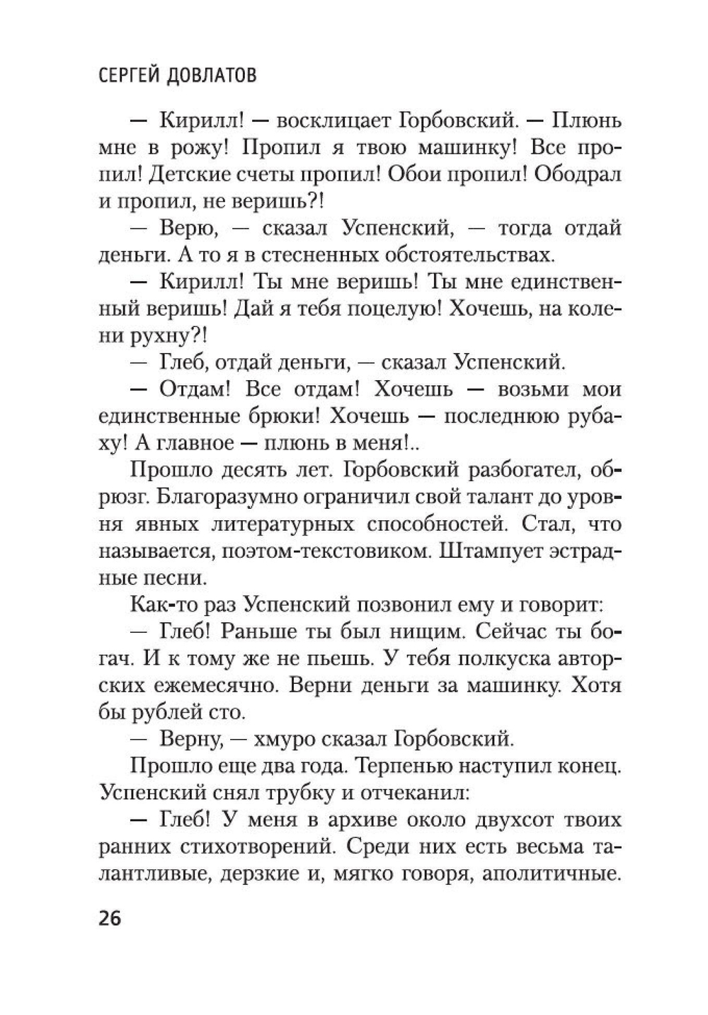 Блеск и нищета русской литературы
