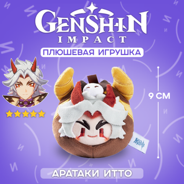Плюшевая фигурка по мотивам компьютерной игры "Genshin Impact", Аратаки Итто