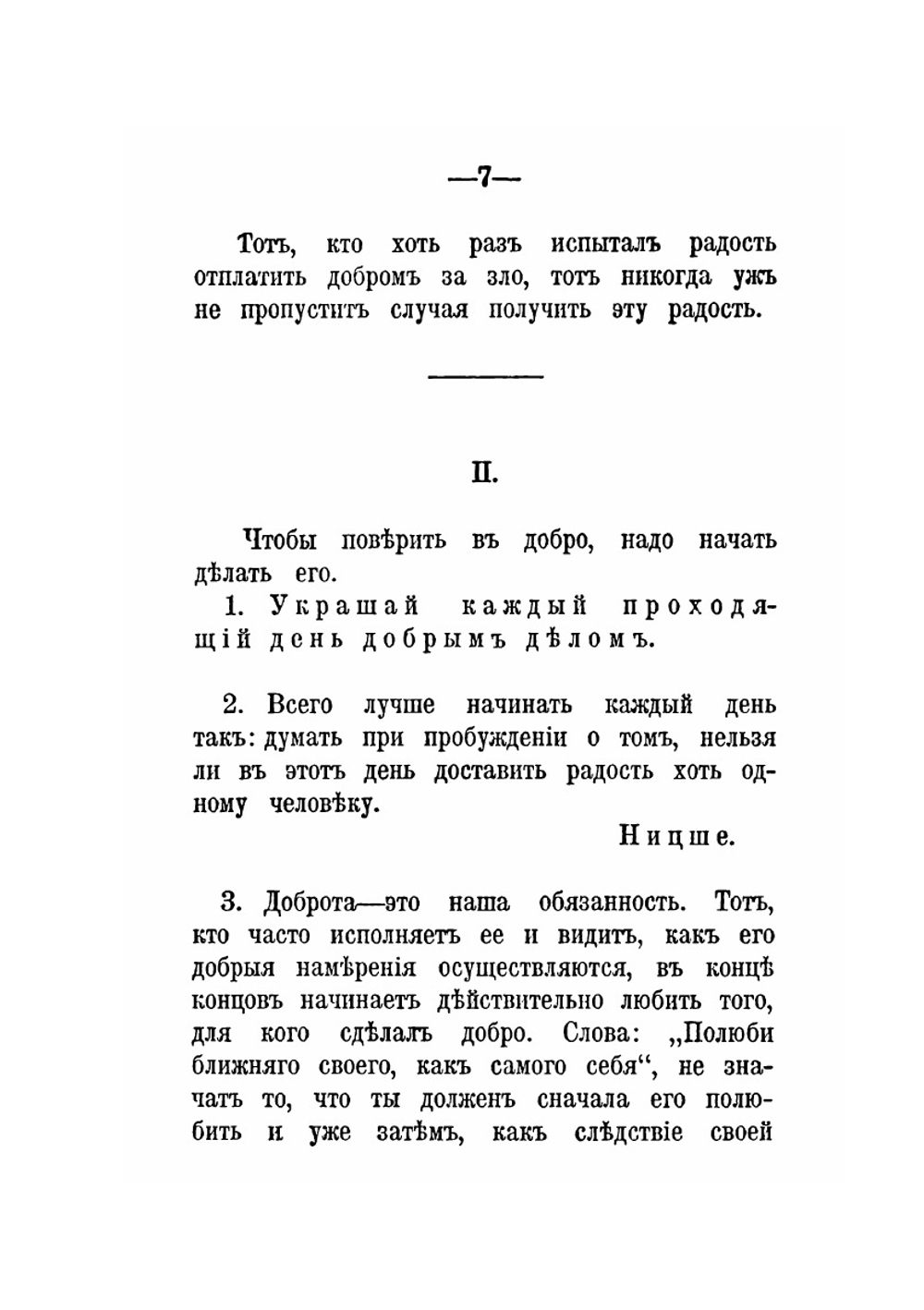Путь жизни. Том 3 | Толстой Лев Николаевич