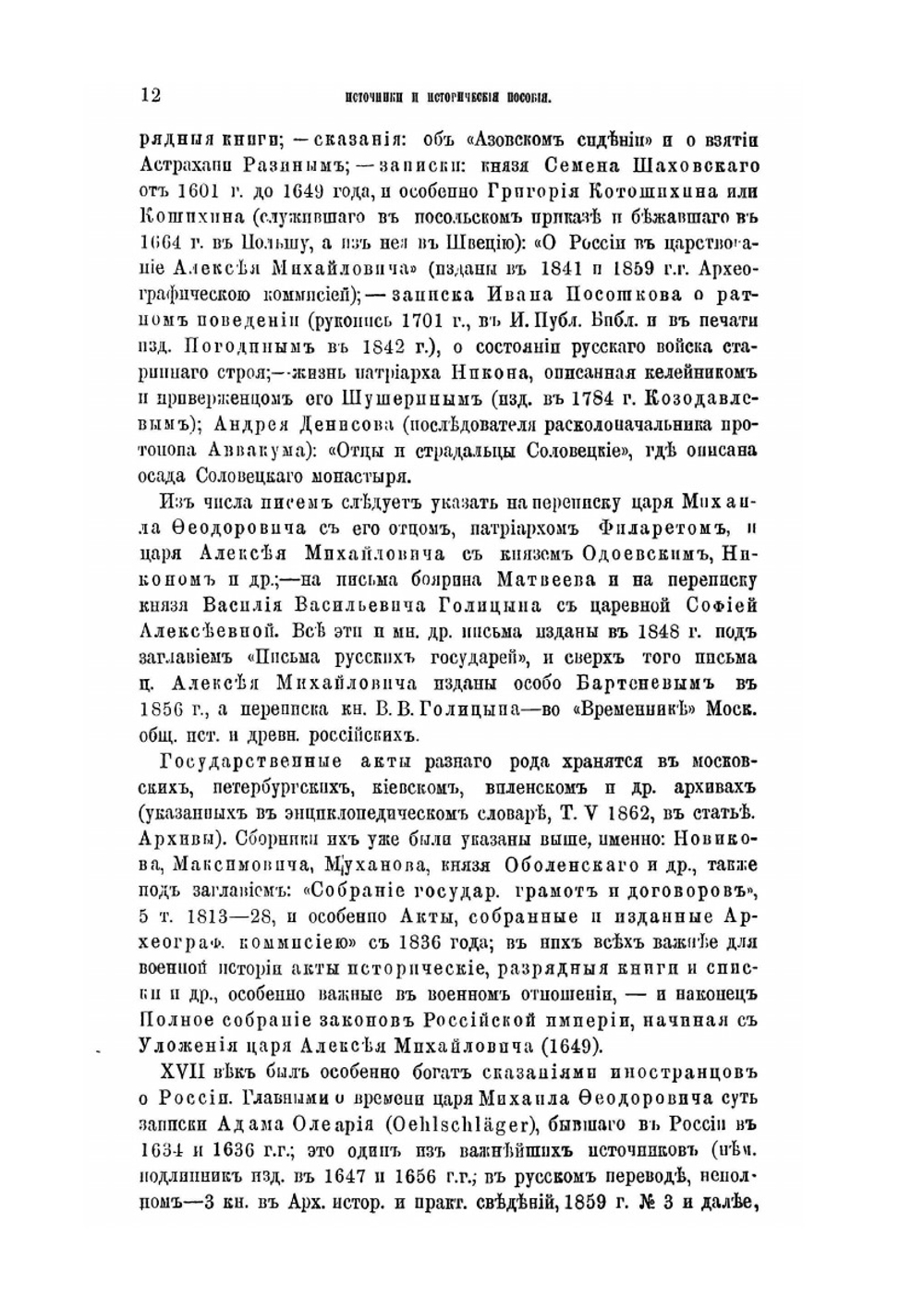 Русская военная история. Часть вторая. От Иоанна III до Петра I | Н. С. Голицын