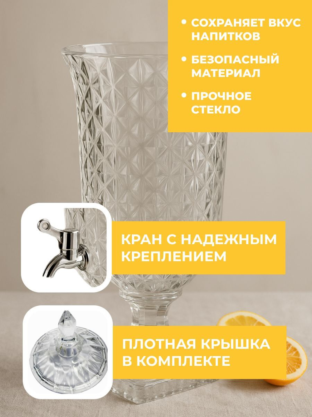 Графин стеклянный 1,5 л с крышкой, для лимонада, Диспенсер для напитков