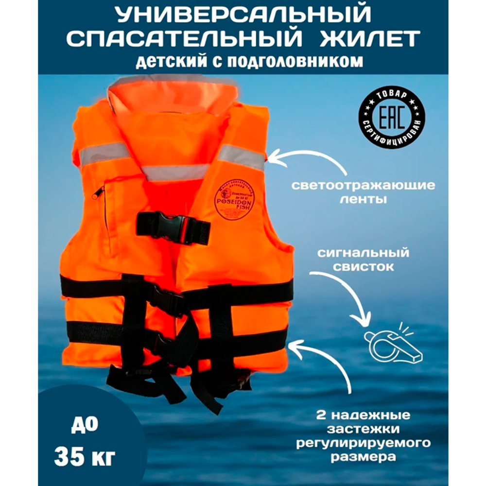 Жилет спасательный "Посейдон" POS-30