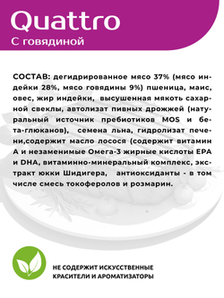 Корм сухой для щенков мелких пород, с говядиной, 3 кг, QUATTRO