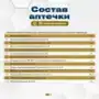Укладка посиндромная ( на 10 синдромов) 
штрихкод  1460702584485