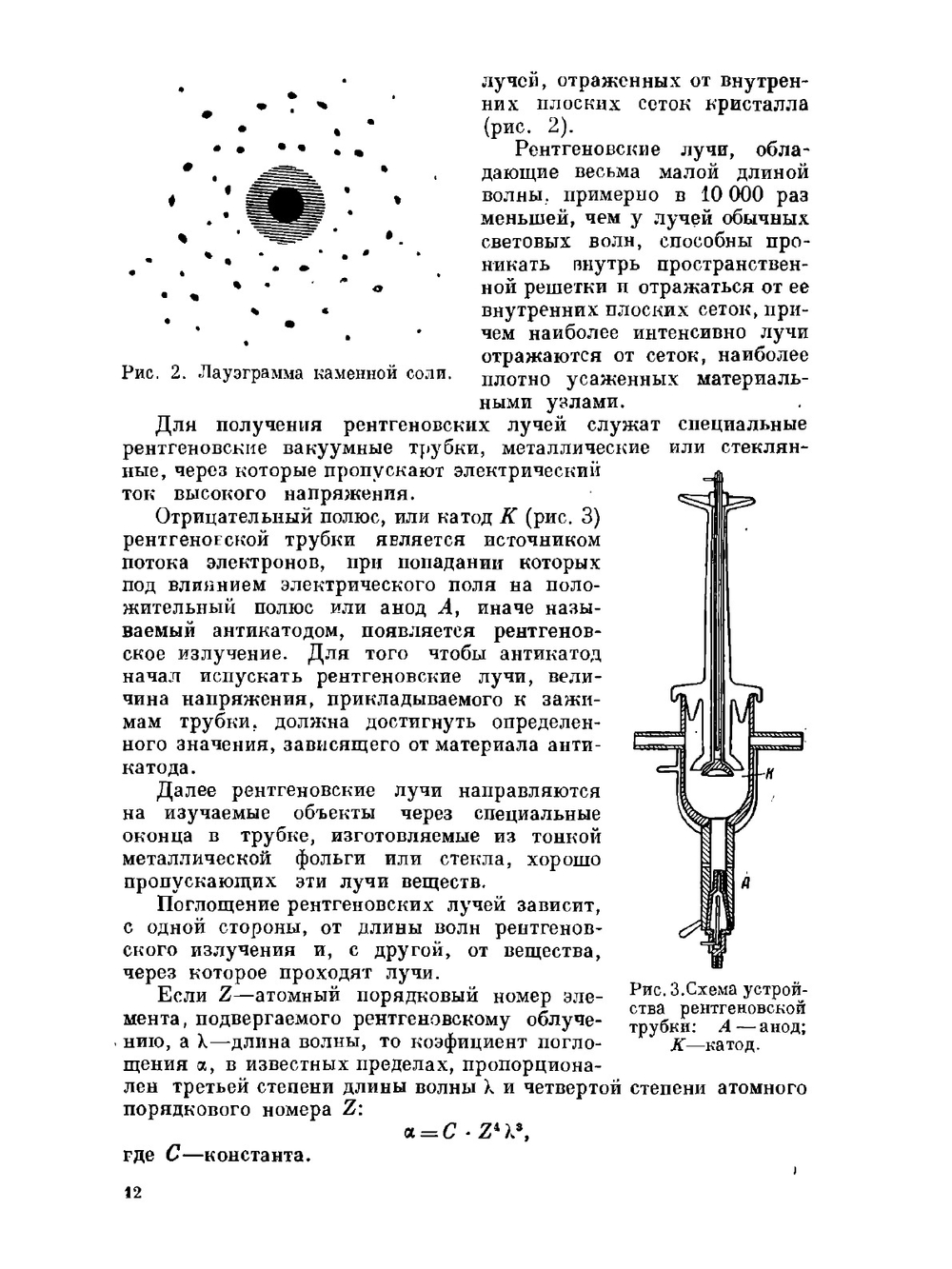Химия кремния и физическая химия силикатов | К.С. Евстропьев