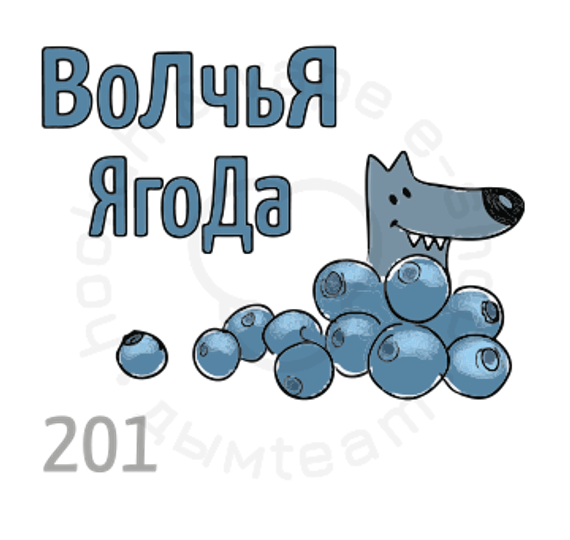 (201) Табак Икс Волчья ягода 50гр