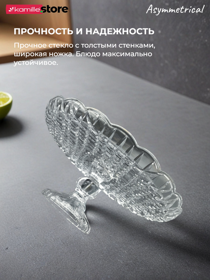Блюдо для торта 30,5х13 см. из стекла на ножке, Asymmetrical