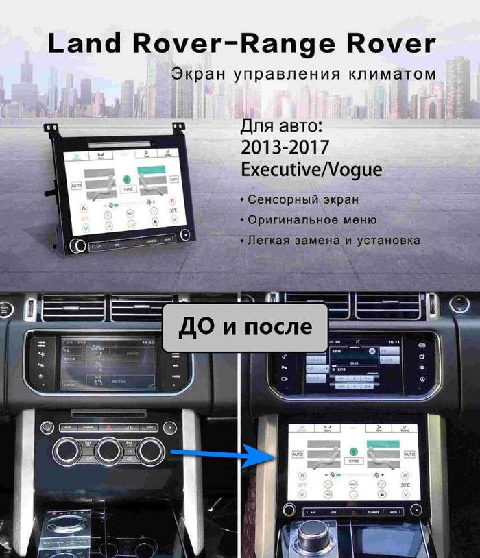Сенсорная панель климата Range Rover 4 2012-2017 - Kuberg ZF-2002 LCD/ЖК экран 10" с отверстием под CD