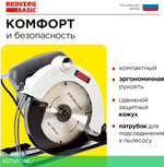 Дисковая (циркулярная) пила RedVerg СS65
