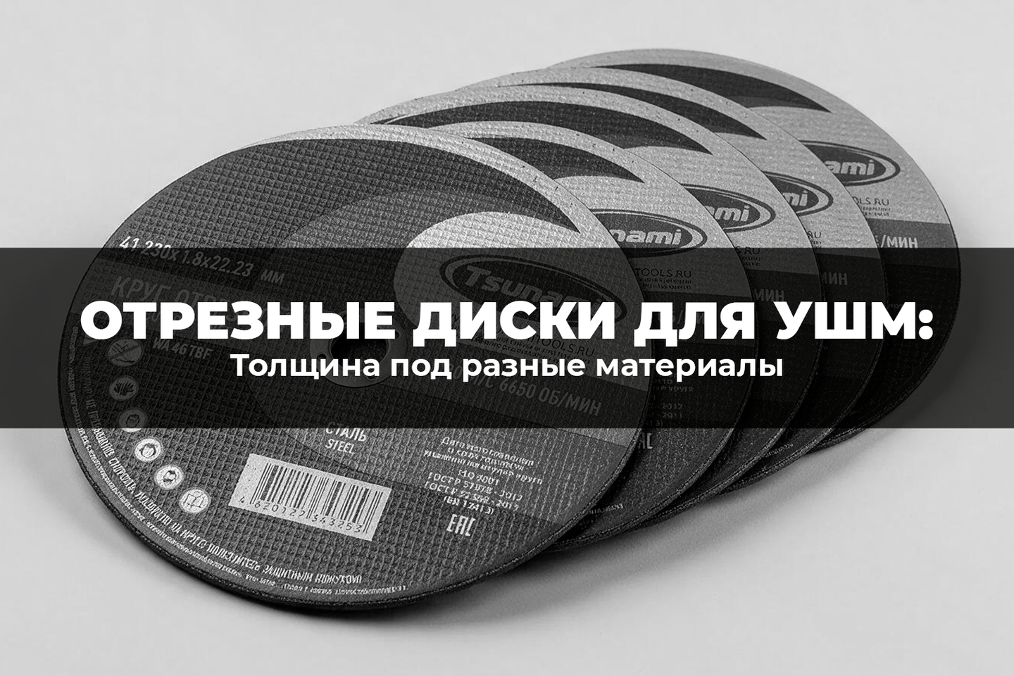Отрезные диски для УШМ: толщина под разные материалы