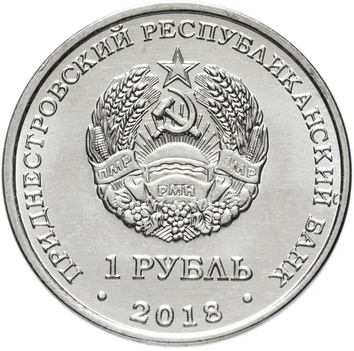 1 рубль 2018 г. Зеленый Дятел. Серия: Красная книга "ФАУНА" Приднестровье. ПМР. UNC