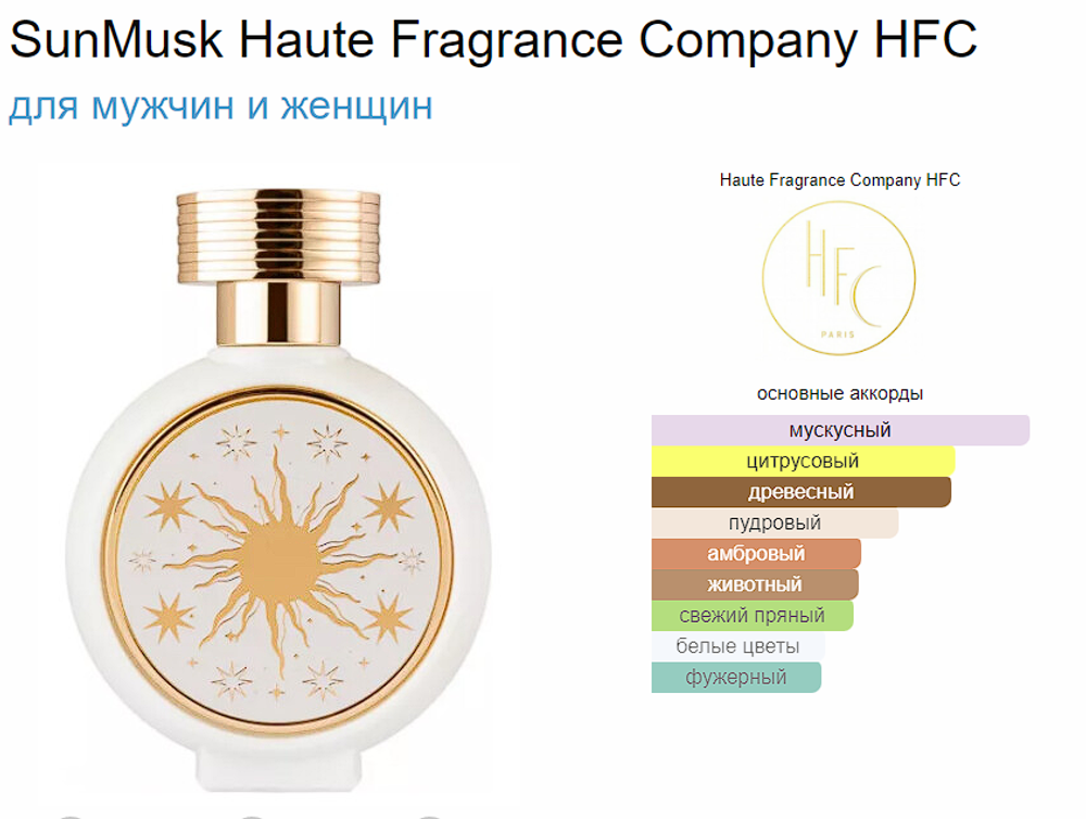HFC SunMusk Haute Fragrance Company 75 ml (duty free парфюмерия)