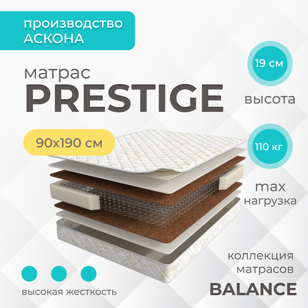 Матрас Askona BALANCE Prestige  h≈19 см