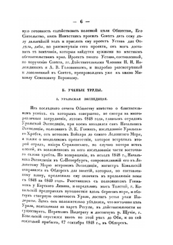 Записки Императорского русского географического общества. Том 5 | Нет автора