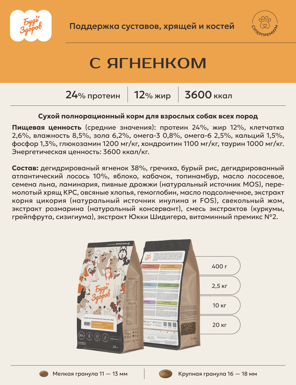 Корм для собак Будь Здоров для взрослых всех пород. С ягненком крупная гранула