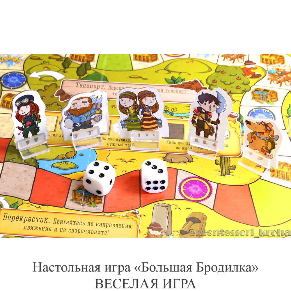 Настольная игра «Большая Бродилка» ВЕСЁЛАЯ ИГРА