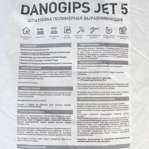 Шпатлевка полимерная выравнивающая Danogips Dano J5 25 кг