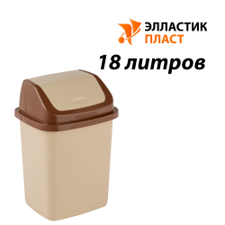 Контейнер для мусора «Комфорт» 18 литров. Цвет: Капучино