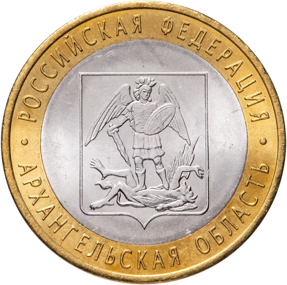 Russia 10 Rubles 2007 SPMD "Arkhangelsk Oblast (Russian Federation)", UNC