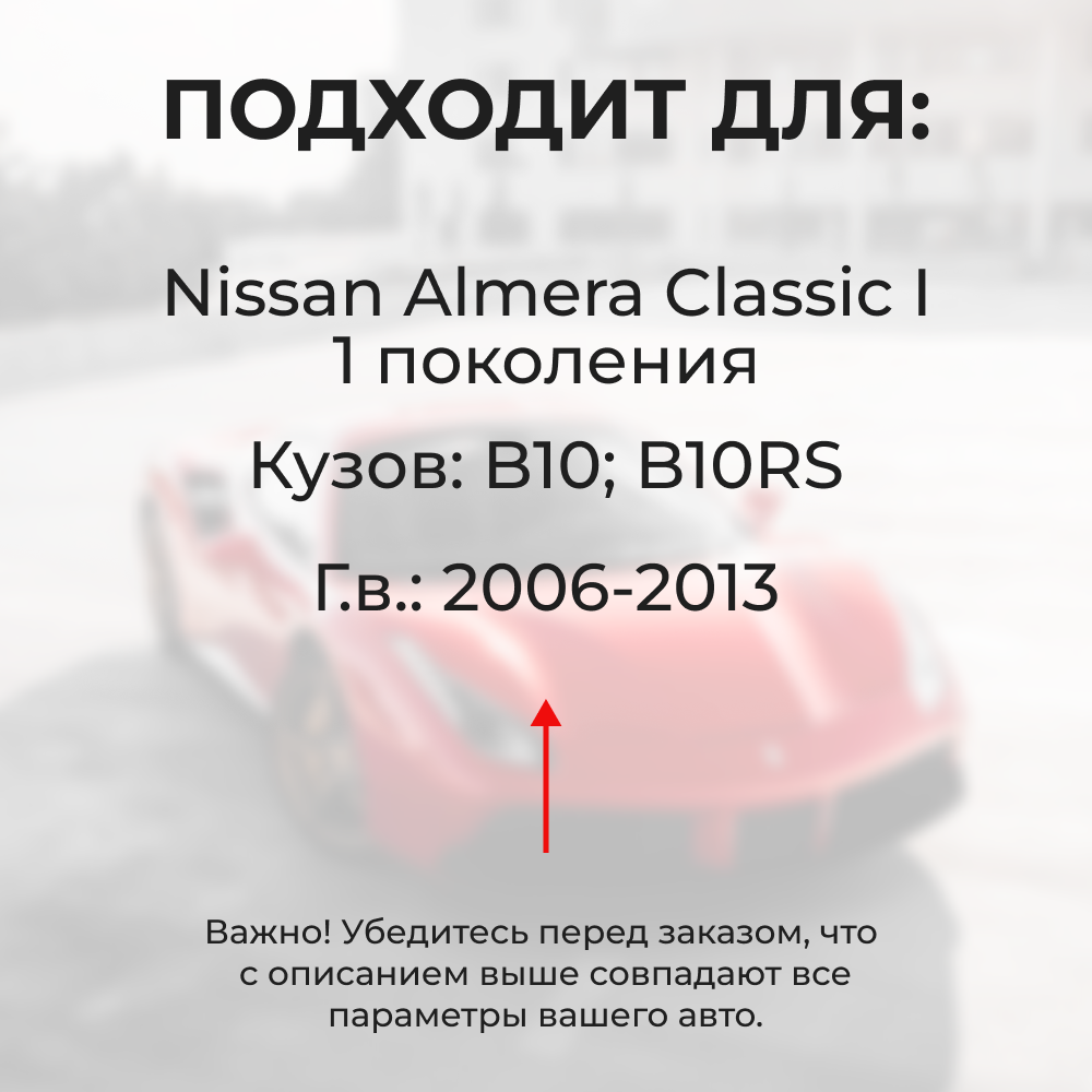 Ремкомплект (втулки) петель дверей Nissan Almera Classic (I) B10; B10RS Европа (Левый руль) (4 петля, RPD1-4) 2006-2013
