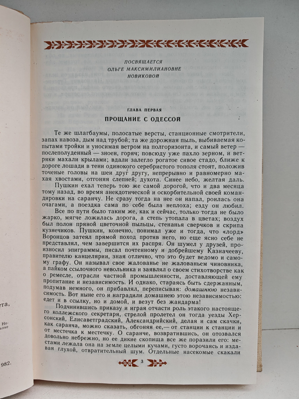 Пушкин в Михайловском