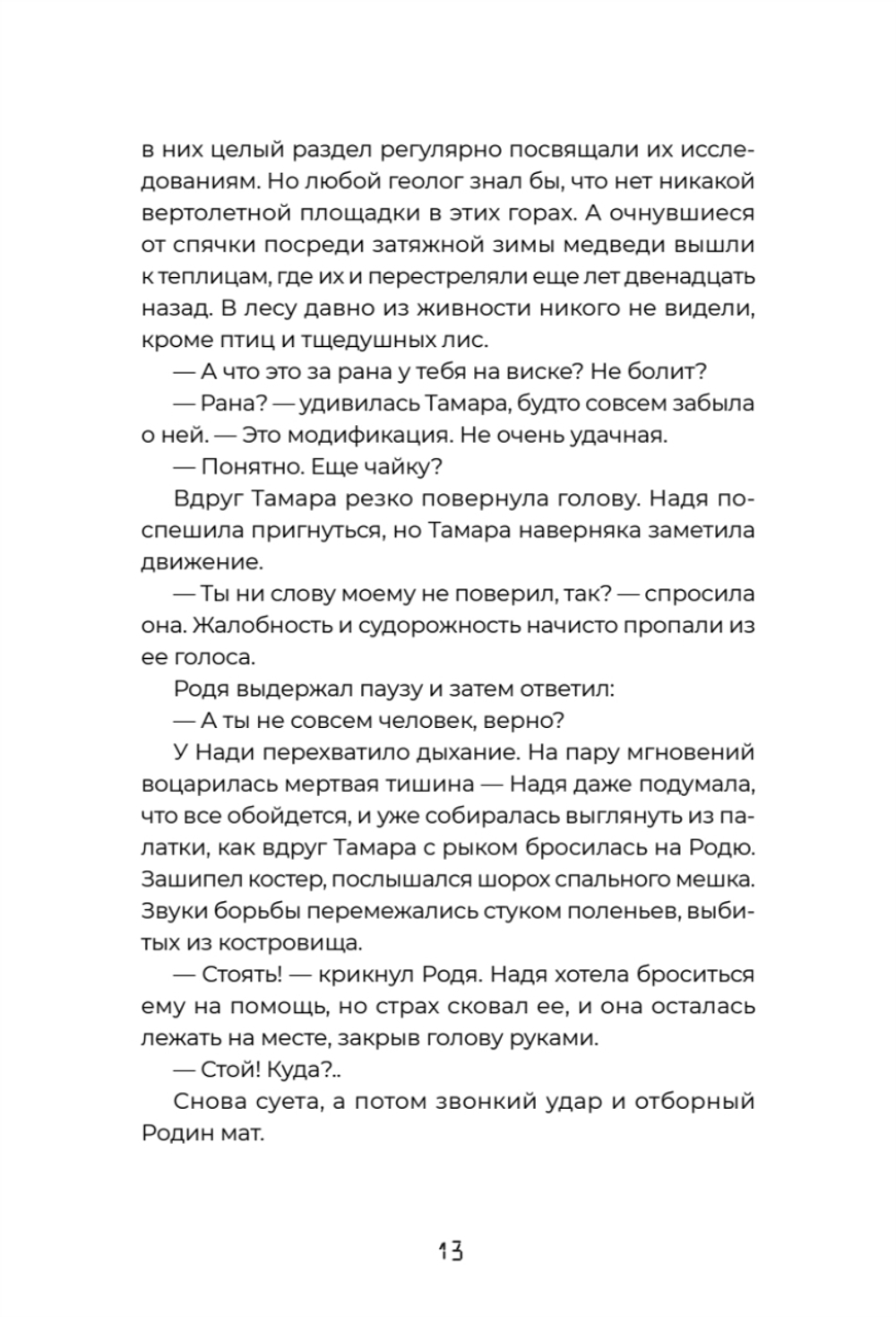 Тайна «Роксколла»