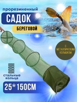 Садок 25*1,5м прорезин новый