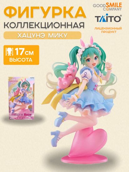 Фигурка Аниме TAITO Hatsune Miku Хатсуне Мику (Fairy Tale Ver.) 17см 840342403806