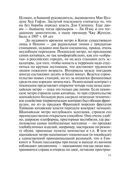 Китай и китайцы глазами российского ученого | В. Г. Буров